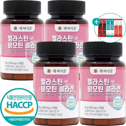 엘라스틴 비오틴 콜라겐 정 식약처 HACC 인증 70정