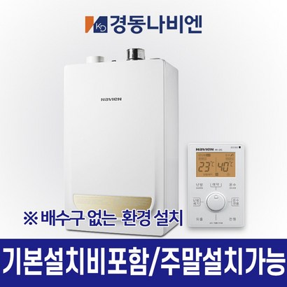 경동나비엔 가스보일러2종보일러 일반 도시가스 NGB553 모음 기본설치포함가, NGB553-13K(18평대/하향식)