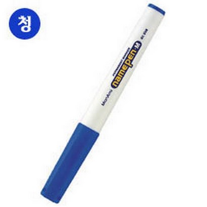 [모나미] 네임펜