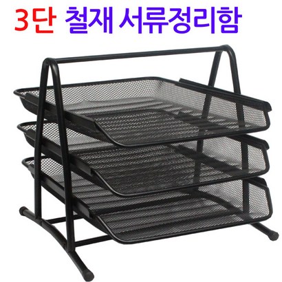 [진성] 3단 철재서류 정리함 서류정리함