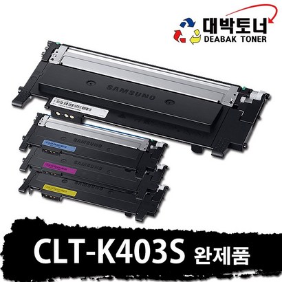 CLT-403 삼성 재생토너 CLT-K403S CLT-C403S CLT-M403S CLT-Y403S 비정품토너 리뷰후기