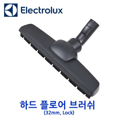 [일렉트로룩스] 하드플로어 브러쉬 원목마루 타일 대리석  고정장치