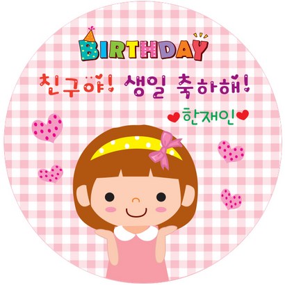 [키즈네임] 생일스티커! 여기 다 있어요! 센스쟁이 엄마의 선택 생일스티커 네임스티커