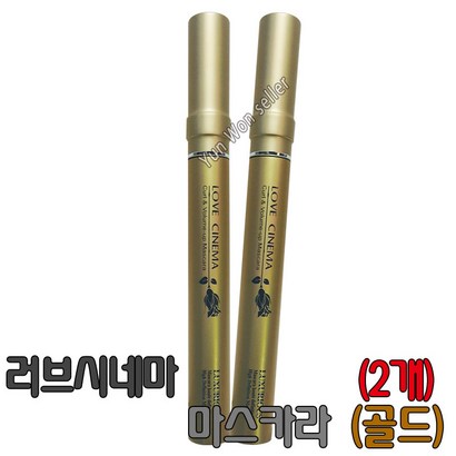 러브시네마 컬 앤 볼륨 업 마스카라 4가지색 2개기준 블랙