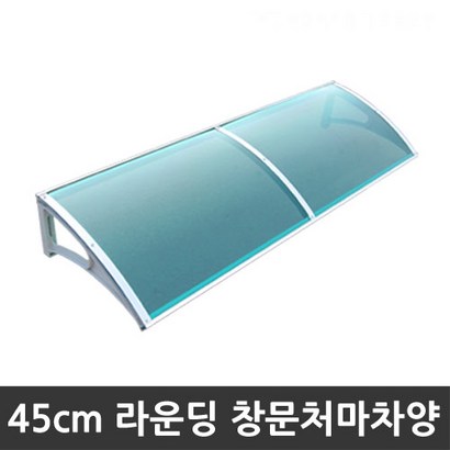 비오니 돌출 창문 라운딩처마차양 렉산 캐노피 DIY