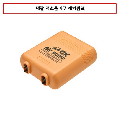 대광 저소음4구 에어펌프