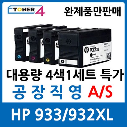 H 932X 933X 비정품잉크
