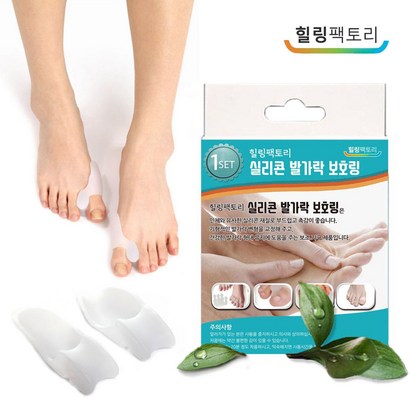 힐링토리 실리콘 발가락링 발가락 교정기 발건강관리 리뷰후기