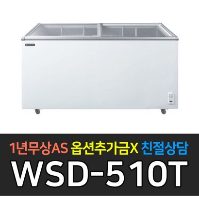 [우성] 업소용냉장고냉동고 냉동식품 보관용 다목적 냉동쇼케이스 WSD-510T