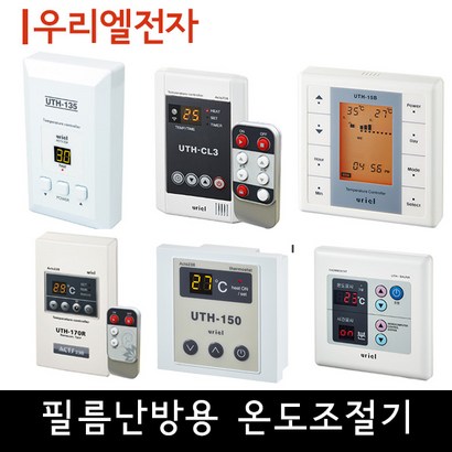 [필름난방용] 우리엘 온도조절기 교체용