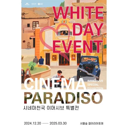 [서울] ★특가/2인동시입장★ 시네마천국 이머시브 특별전-투.토토 (~3/30) -개별입장불가