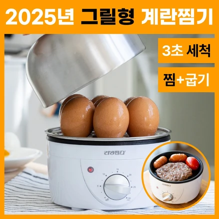 루크 계란찜기 스텐 자동 타이머 전기찜기 미니 달걀삶는기계, 코팅 그릴형