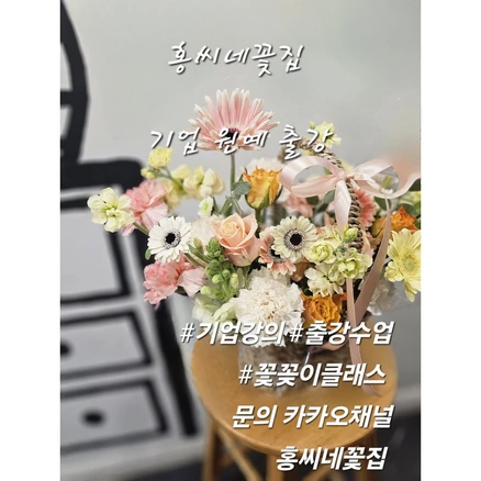 홍스 기업출강 고품격 플라워클래스 기관 학교 회사동아리 꽃꽂이 힐링프로그램 원데이클래스, 1개, 클래스