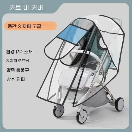 줄즈에어플러스 휴대용유모차 트라이크 유모차방풍 레인 커버, 1세트, 미디엄