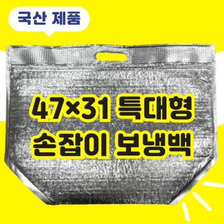 10p 일회용 은박 손잡이 보냉백, 1개