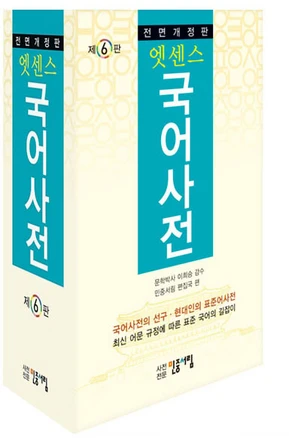 엣센스 국어 사전 6판, 민중서림