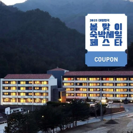 [울진군] [최대 3만원 쿠폰할인]울진 덕구온천리조트