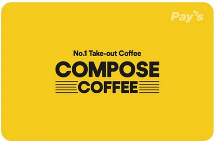 [실시간e쿠폰] [컴포즈커피] 잔액관리형 금액권 (1/2/3/5만원)