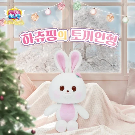 [SAMG] 캐치티니핑 사랑의 하츄핑 하츄핑의 토끼인형 봉제인형, 1개