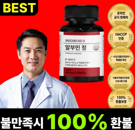 [한정이벤트] 고함량 MAX 메가 알부민 식약청 HACCP 인증 정품, 1개, 120정