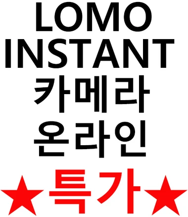 클래식 즉석카메라 폴라로이드 로모그래피 카메라, Instant Camera (BK)