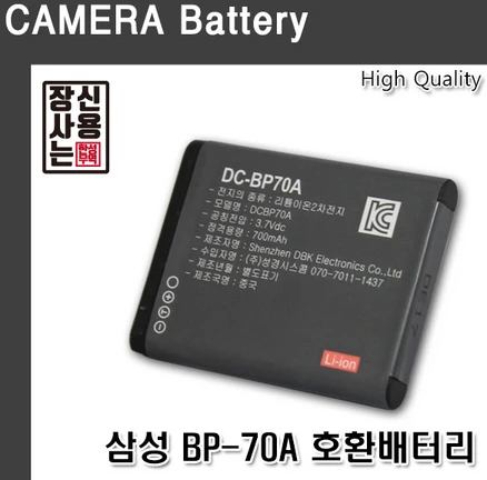 삼성 BP-70A 호환배터리 KC인증획득 안전배터리