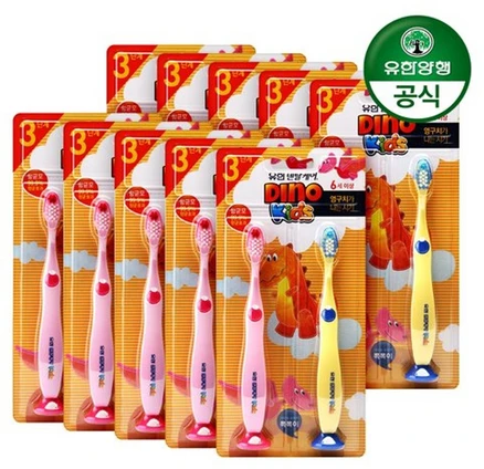 유한양행 유한 덴탈케어 다이노키즈 칫솔 3단계(6세 이상) 2입 10개