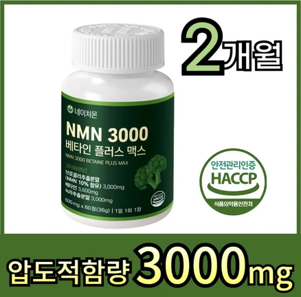 네이처몬 식물성 NMN 엔엠엔 베타인 식약청 haccp 인증 nad 니코틴산아미드, 1세트, 60정