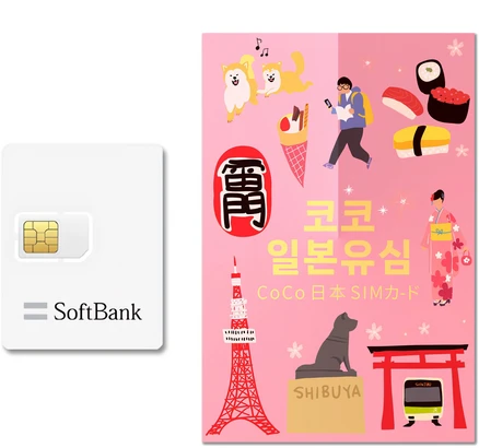코코 일본유심 소프트뱅크, 4일, 3GB, 1개