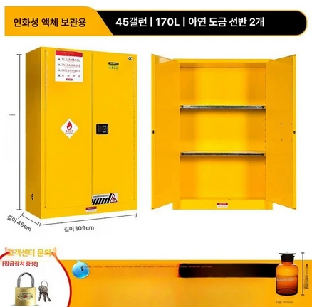 산업용 방폭 화학물질 저장 캐비닛 캐비넷 철제캐비넷 사물함 철재캐비넷 사무실캐비넷, 45gal 노랑