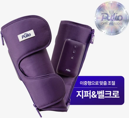 [풀리오본사]풀리오 종아리마사지기 지퍼형V2.1.0, PLO-CB227