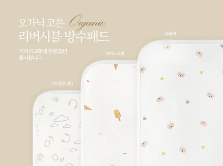 소베맘 순면 리버시블 신생아 아기 방수패드 방수요, 1개, 아이스크림