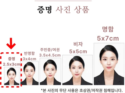 증명사진 여권 인화 정장 합성 취업 출력 이력서 반명함 어플 비자 핸드폰, 1. 보정없이 출력, 1. 증명 (2.5x3센티) 9매