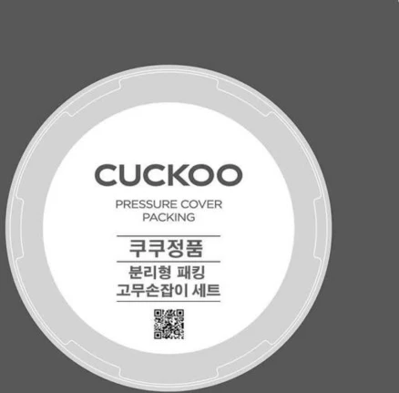 쿠쿠 정품 CRP-R108FS 분리형 패킹+고무손잡이