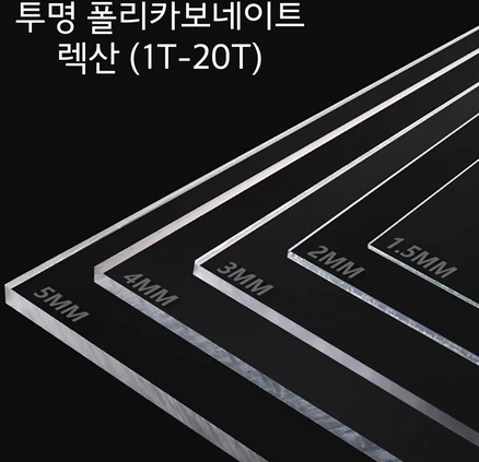국산 투명 렉산 폴리카보네이트 PC판 단판 평판 1T-20T, 1T 1000mmX2000mm, 1개