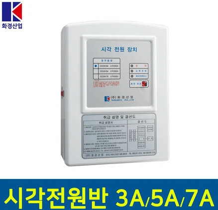화경산업 시각 전원반 3A 5A 7A 비상 예비 전원반, 1개
