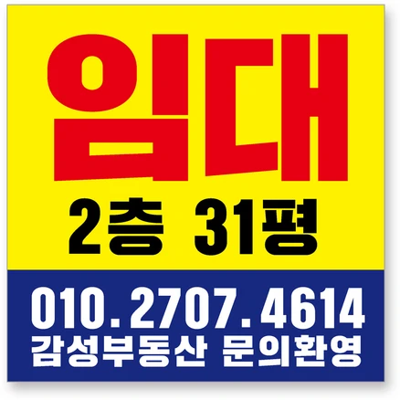 멀티프린팅 임대 현수막 주문제작 부동산 전세 월세 매매 분양 플랜카드 A-09, 80cmx80cm
