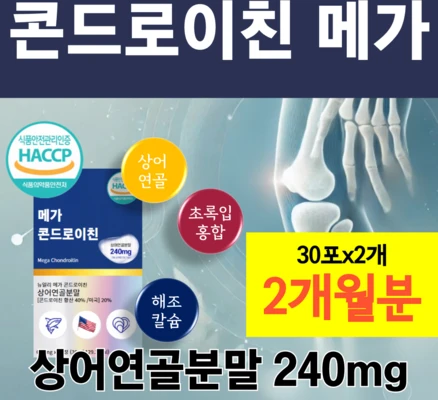 메가 콘드로이친 성인 남녀 콘드레이친 상어연골 버드나무껍질 우슬 해조칼슘 추출물 함유 50대 60대 70대, 2개, 60정