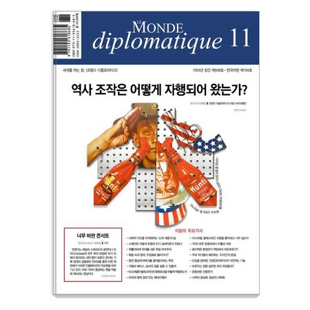 [르몽드디플로마티크(잡지)]르몽드 디플로마티크 Le Monde Diplomatique 2024.11