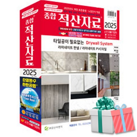 2025 적산자료 연간 한국물가협회