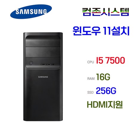 컴존시스템 컴퓨터본체 DB400T7 7세대 미들 I57500 16G SSD 256 윈도우11 사무용 게임용 주식용 HDMI지원, 2만원할인-추천-상품