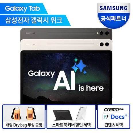 삼성전자 갤럭시탭 S9 플러스, 그라파이트, 256GB, Wi-Fi-추천-상품