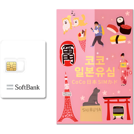 코코 일본유심 소프트뱅크, 4일, 3GB, 1개-추천-상품