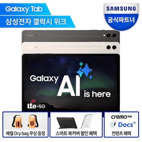 삼성전자 갤럭시탭 S9 플러스 5G, 그라파이트, 512GB, Wi-Fi+Cellular-추천-상품