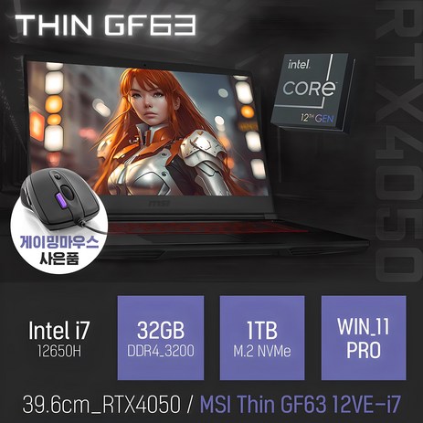 MSI Thin GF63 12VE-i7 [이벤트 한정특가 / 사은품증정], WIN11 Pro, 32GB, 1TB, 코어i7, 블랙-추천-상품