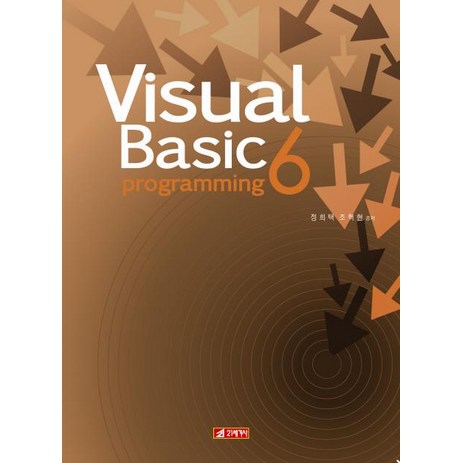 [21세기사]비주얼베이직 프로그래밍 6, 21세기사-추천-상품
