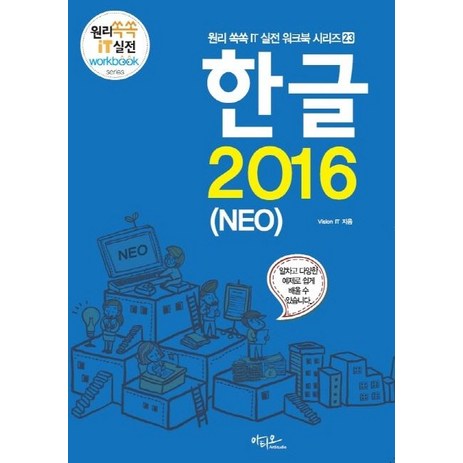 한글 2016(NEO), 아티오-추천-상품