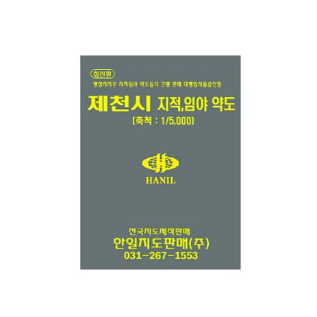 제천시 지적 임야 약도, 한일지도-추천-상품