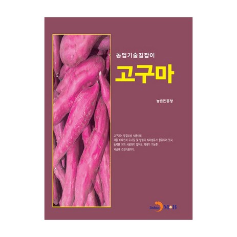 고구마, 진한엠앤비-추천-상품