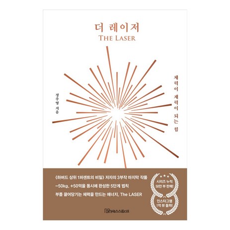 더 레이저, 정주영, 메가믹스스튜디오-추천-상품